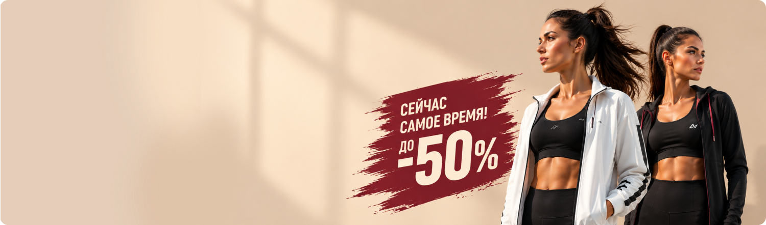 Баннер: скидки до -50%